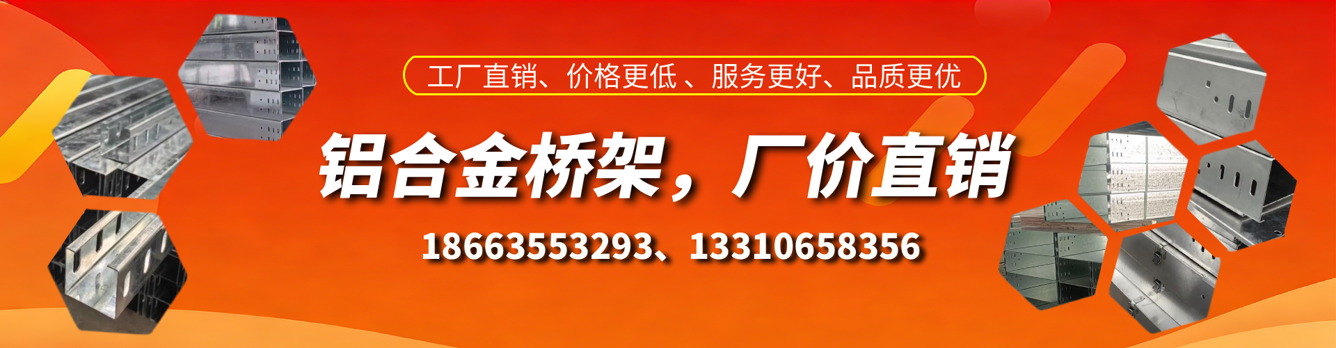 淮北铝合金桥架厂家